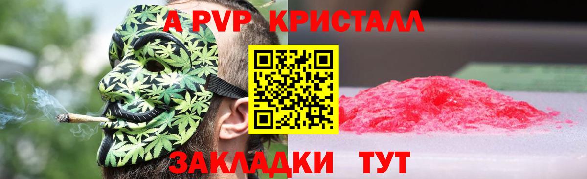 A PVP Crystall Пугачёв