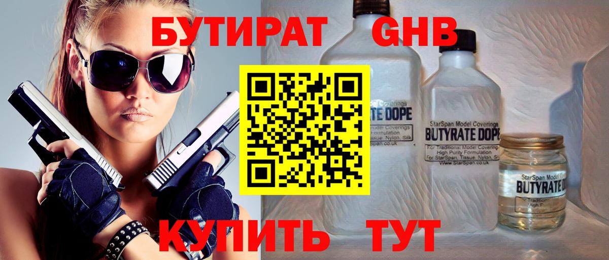Бутират оксибутират  Вход с VPN  Пугачёв 