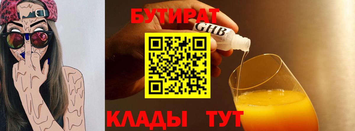 Бутират буратино Пугачёв