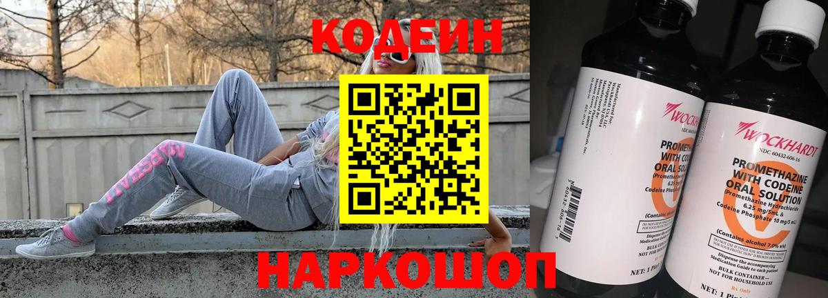 Пугачёв  Кодеин напиток Lean (лин)  Вход с VPN  Кодеиновый сироп Lean Purple Drank 