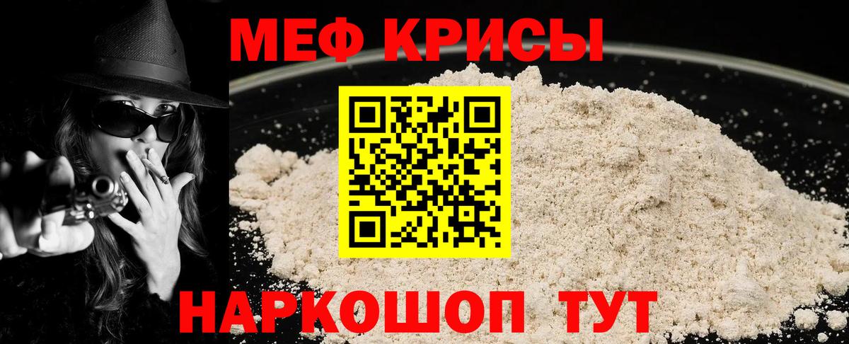 МЕФ мяу мяу  Вход с VPN  Пугачёв  Меф  Меф mephedrone 